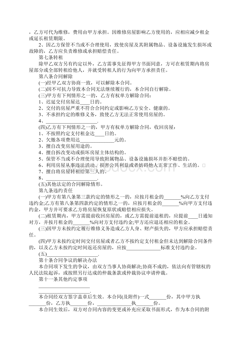 北京个人房屋租赁合同新编范本标准版.docx_第3页