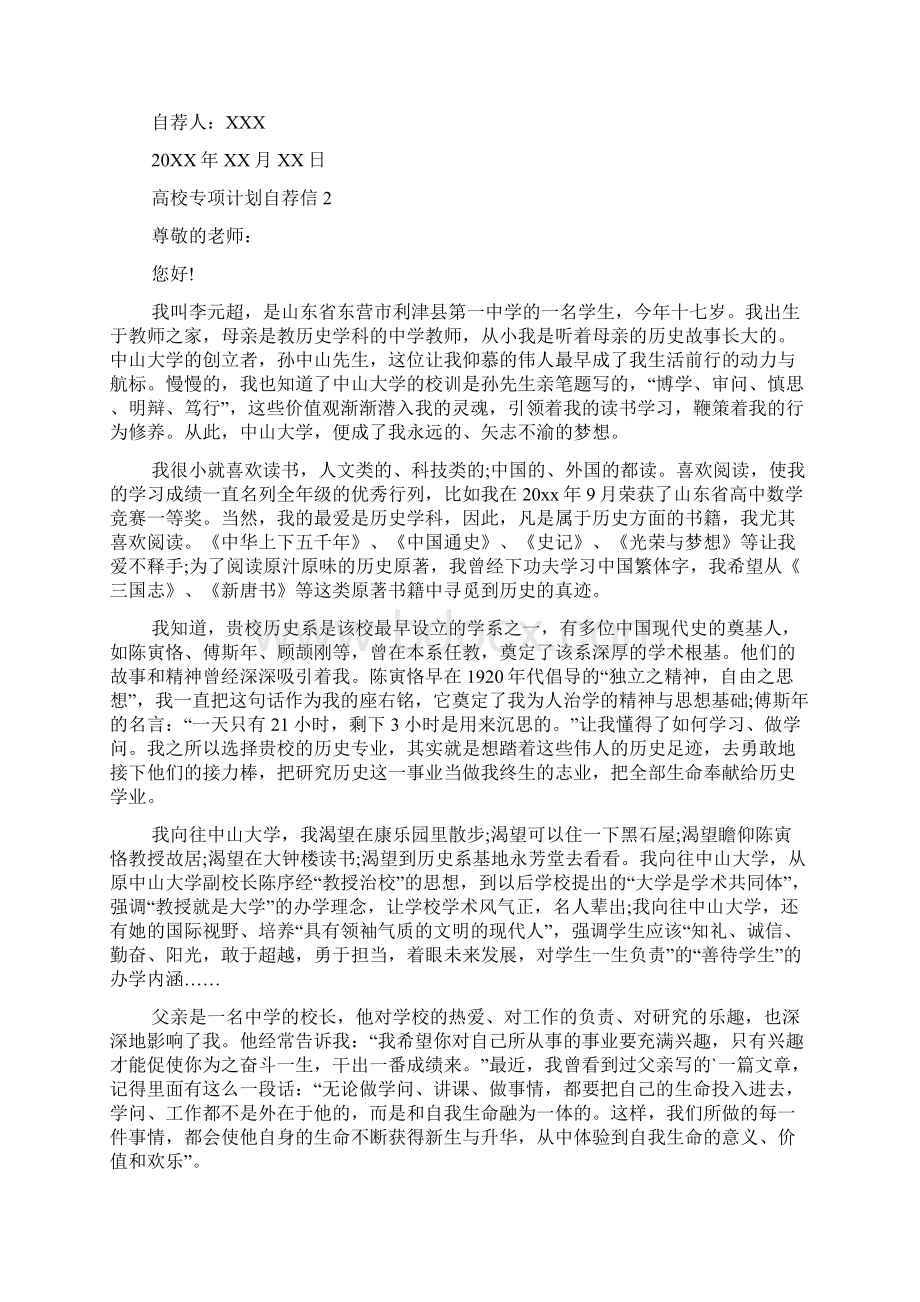 高校专项计划自荐信精选5篇.docx_第2页