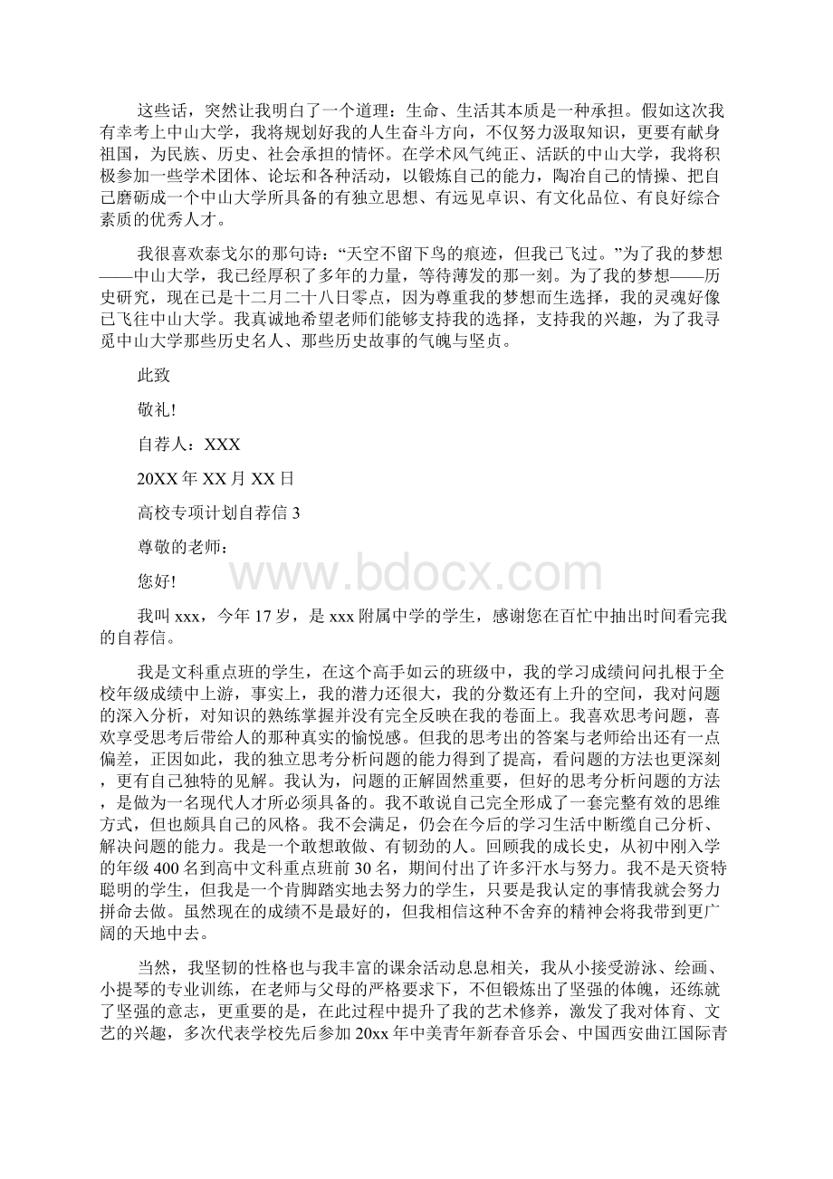 高校专项计划自荐信精选5篇.docx_第3页