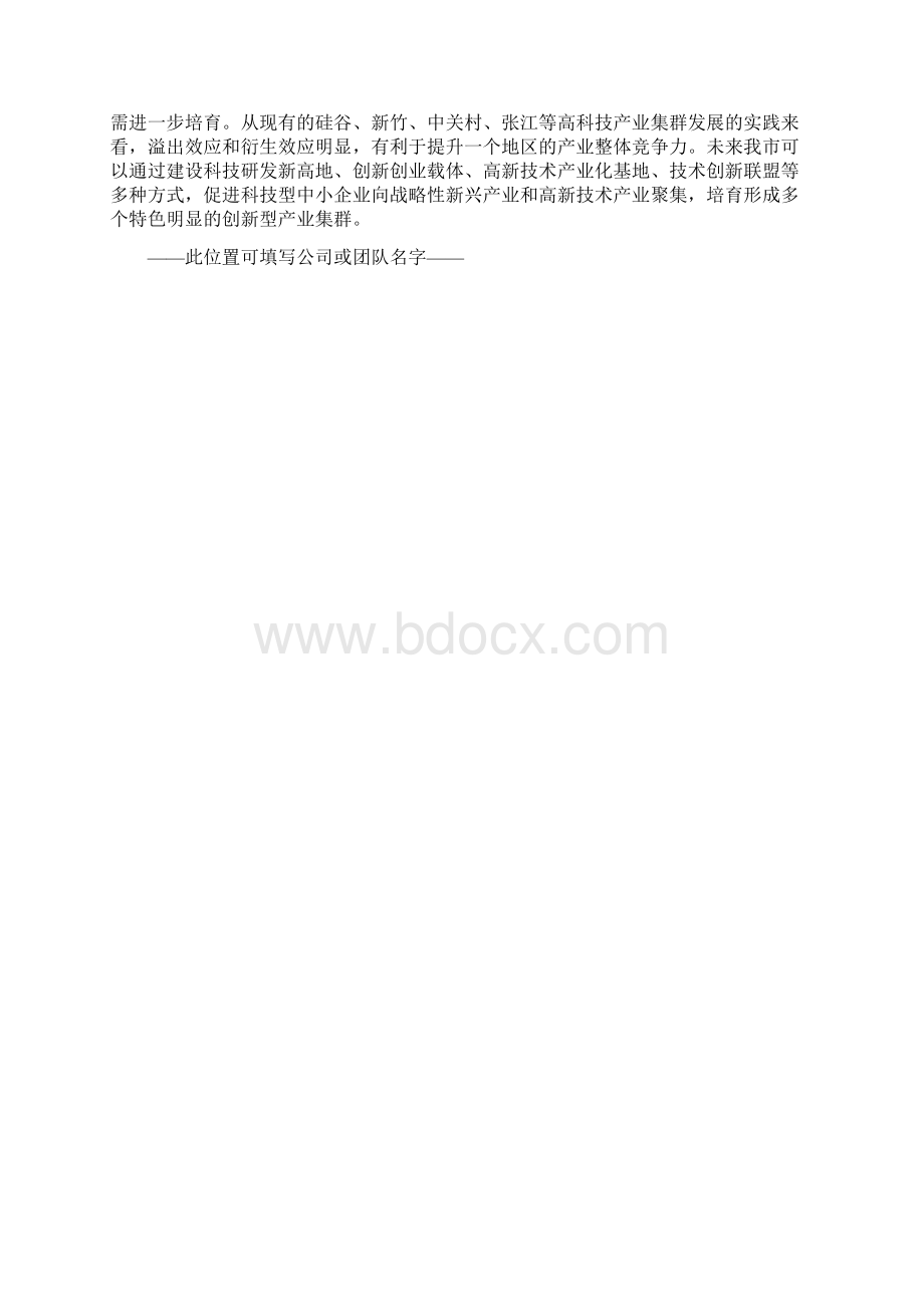 天津市科技型中小企业调研报告正式版Word下载.docx_第3页