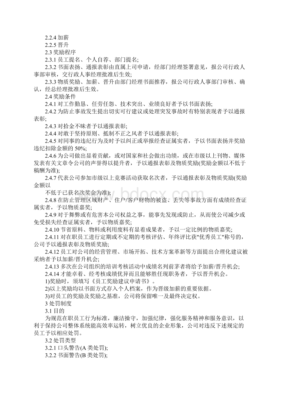 商街物业员工奖惩管理制度范本.docx_第2页