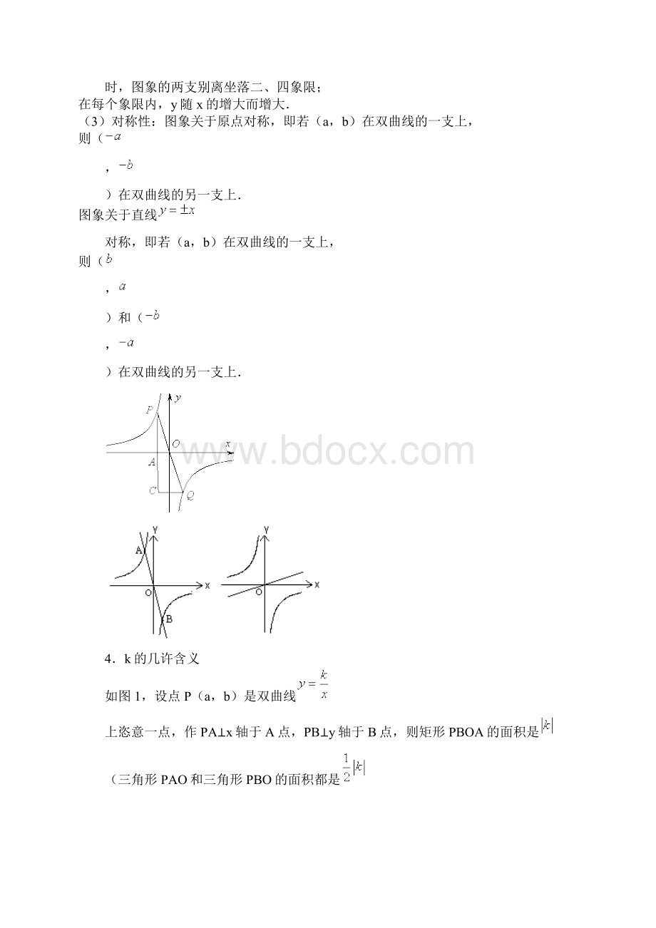 八年级数学反比例函数知识点归纳和典型例题整理.docx_第3页