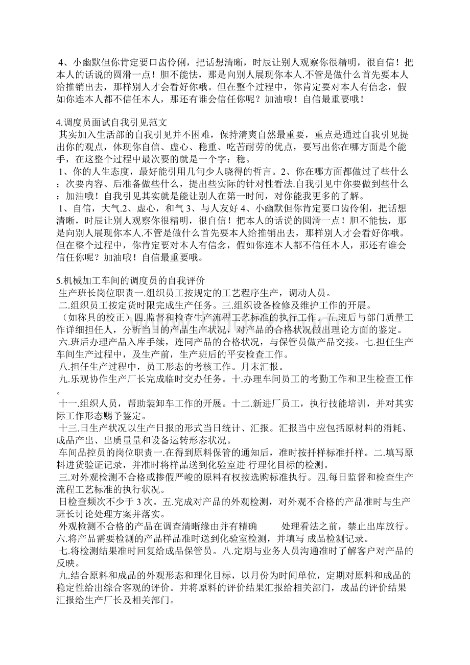 行车调度员的自我评价Word文件下载.docx_第2页