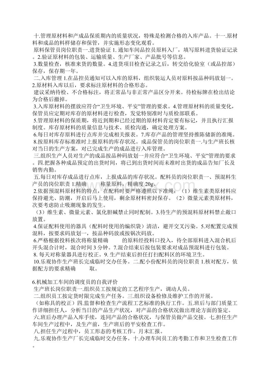 行车调度员的自我评价Word文件下载.docx_第3页