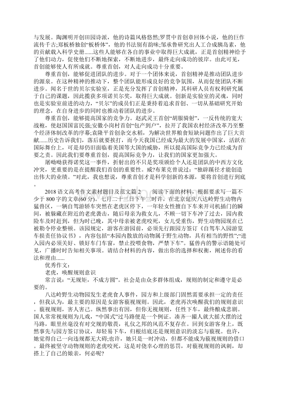 语文高考作文素材题目及范文集锦.docx_第2页