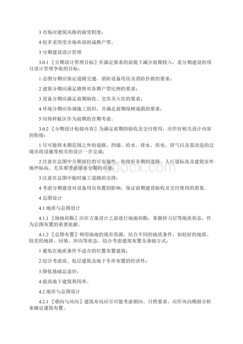 建筑设计成本控制措施方案docWord格式文档下载.docx_第3页