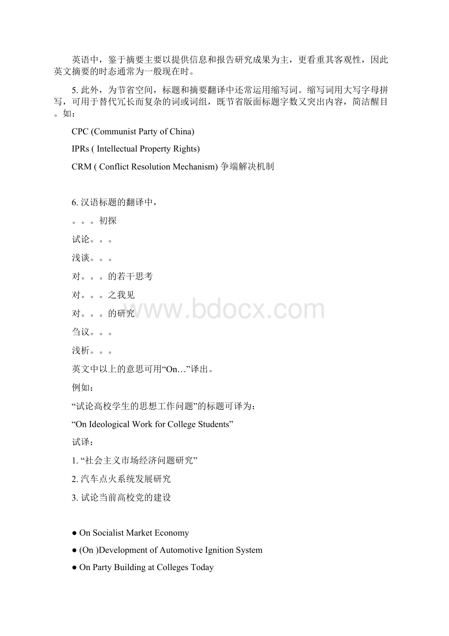 论文标题和摘要的翻译.docx_第2页