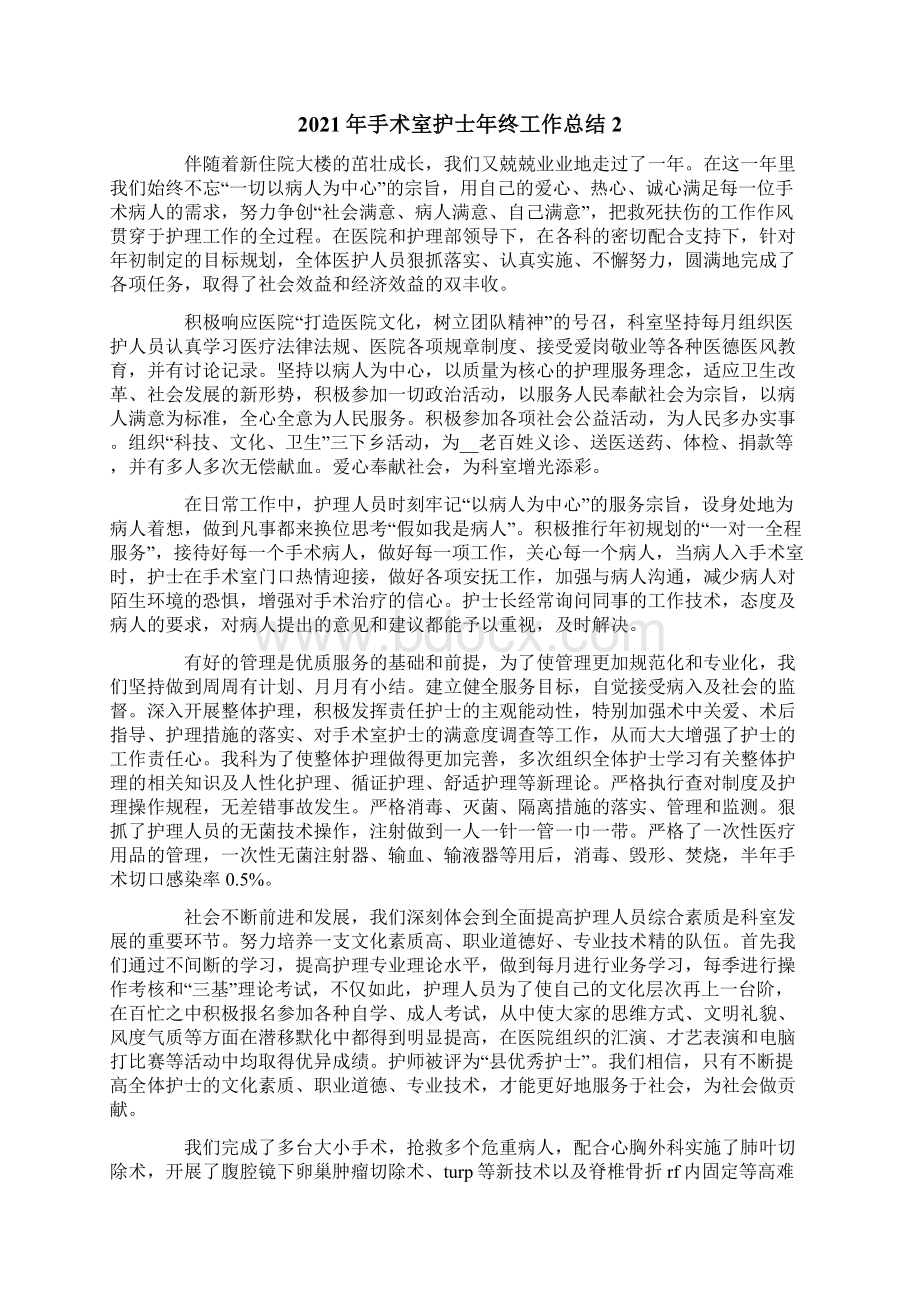 手术室护士年终工作总结.docx_第2页