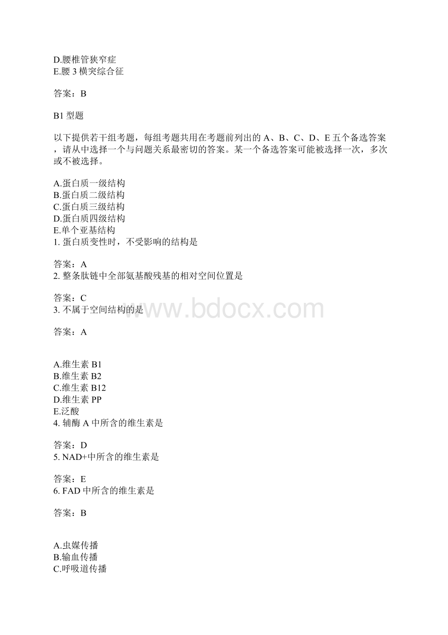 临床执业医师模拟题361.docx_第3页