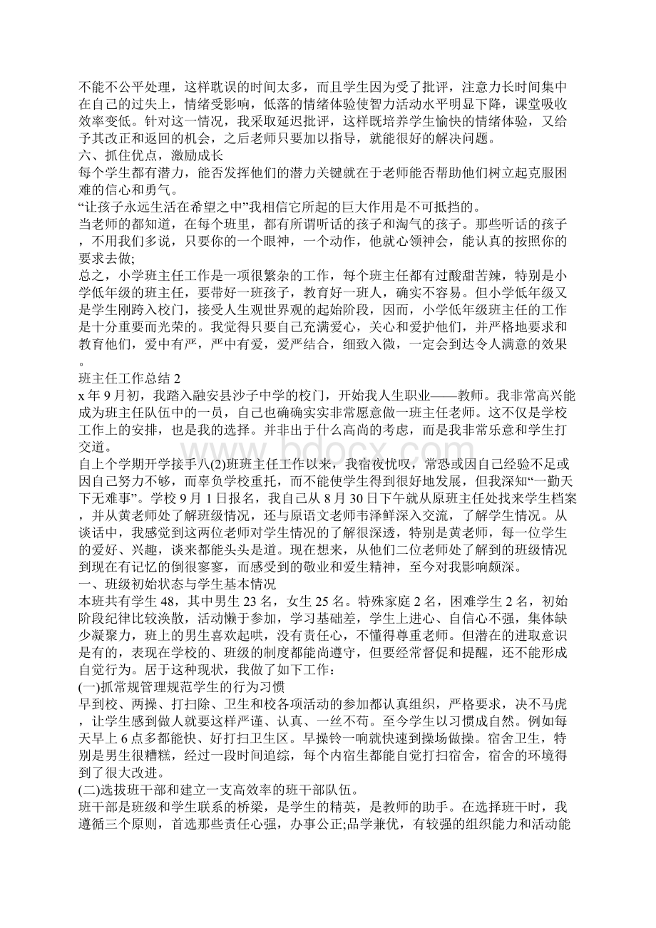 最新班主任工作总结5篇.docx_第2页