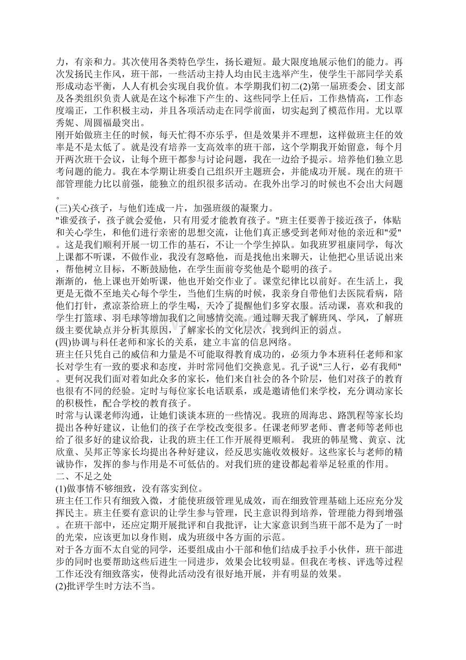 最新班主任工作总结5篇.docx_第3页