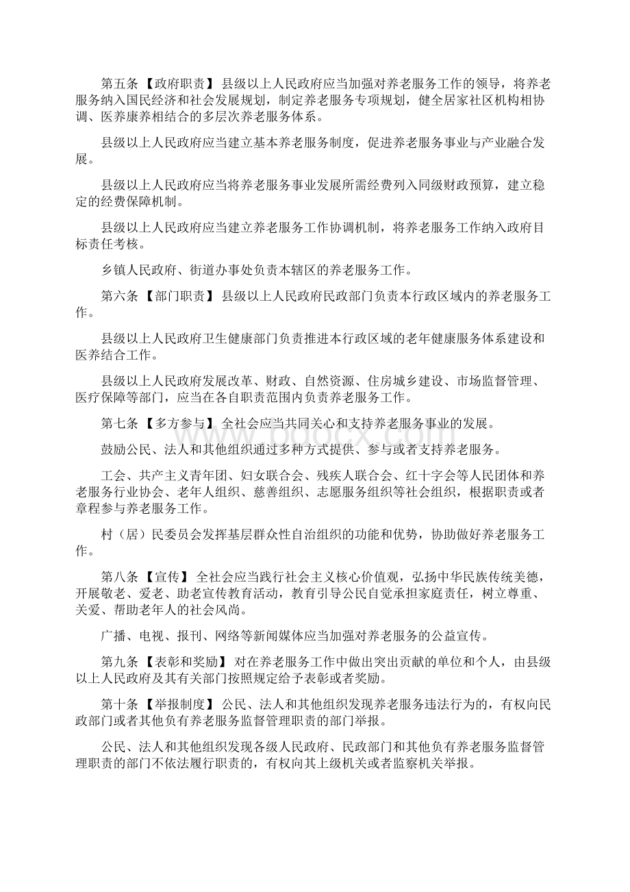 贵州省养老服务条例草案Word格式文档下载.docx_第2页