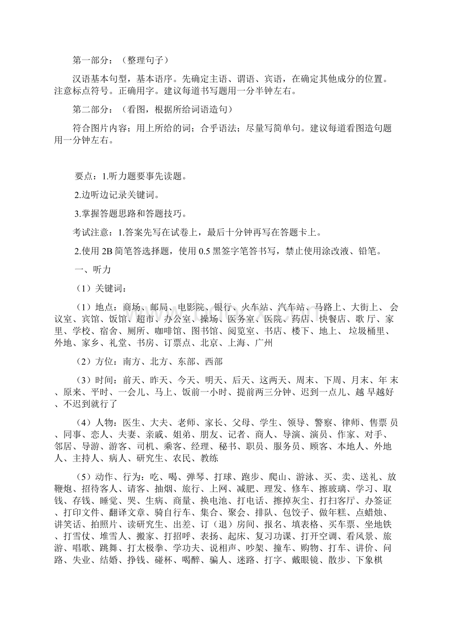 精选HSK四级大纲考点讲解资料.docx_第2页