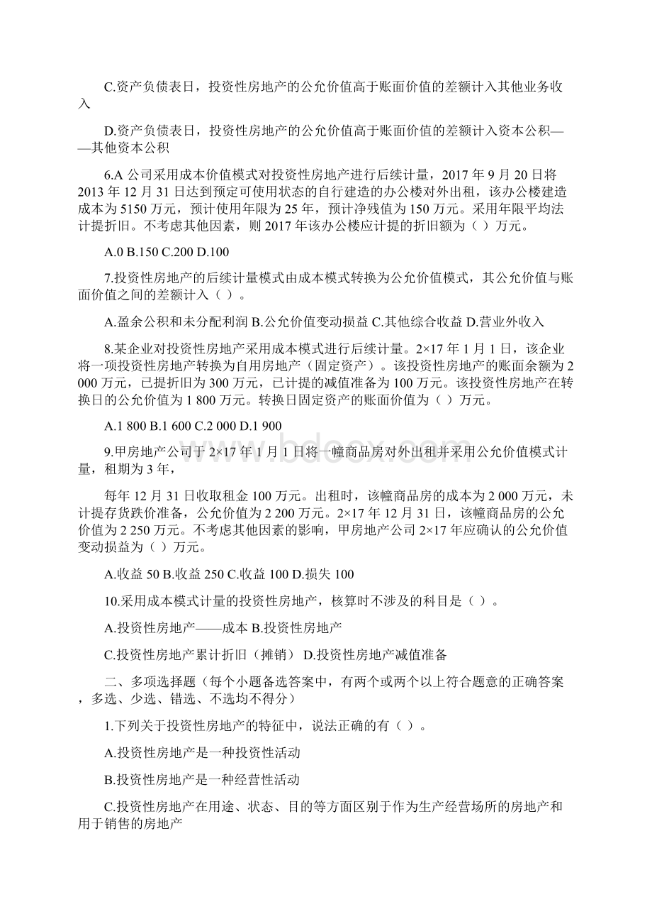 中级会计职称《中级会计实务》章节测试题目及答案第四章投资性房地产Word格式.docx_第2页