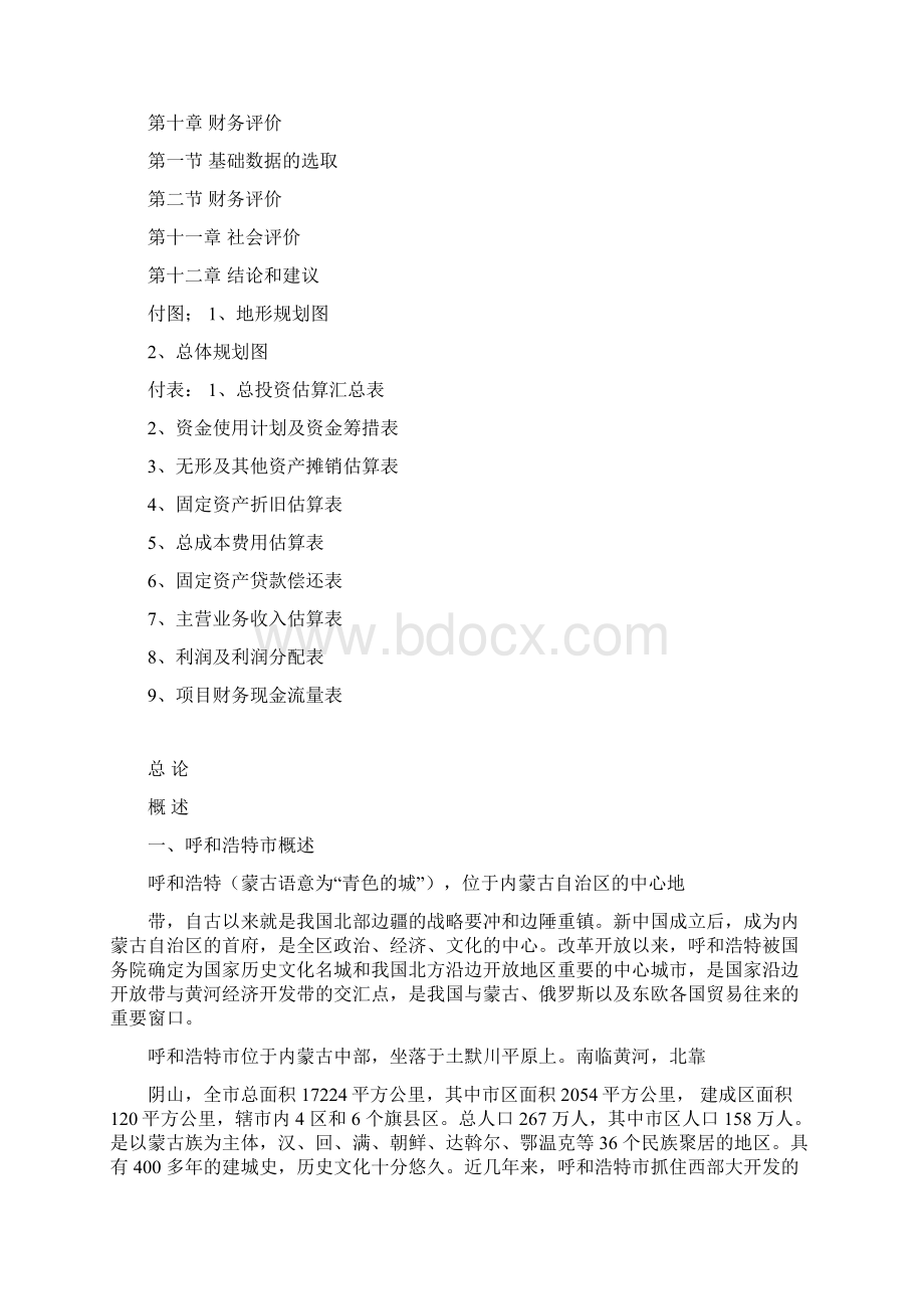 可行性研究报告.docx_第2页