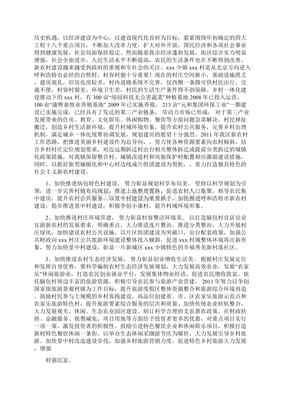 可行性研究报告.docx_第3页