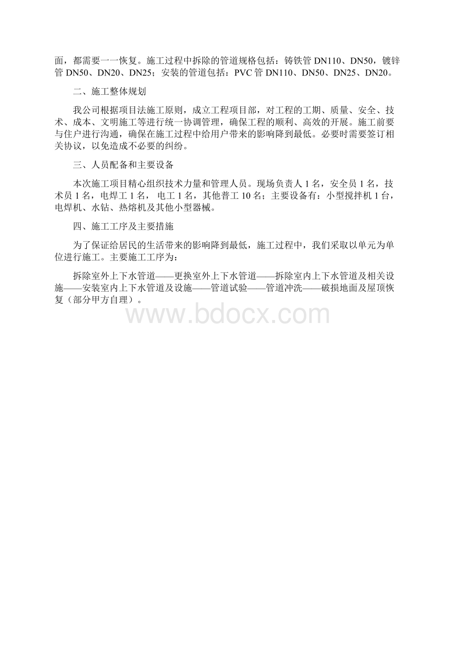 家属楼内给排水改造工程施工方案.docx_第2页