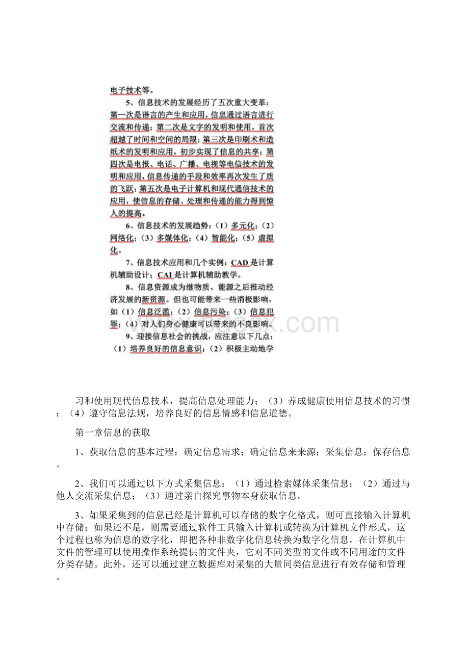 信息技术基础知识复习.docx_第3页