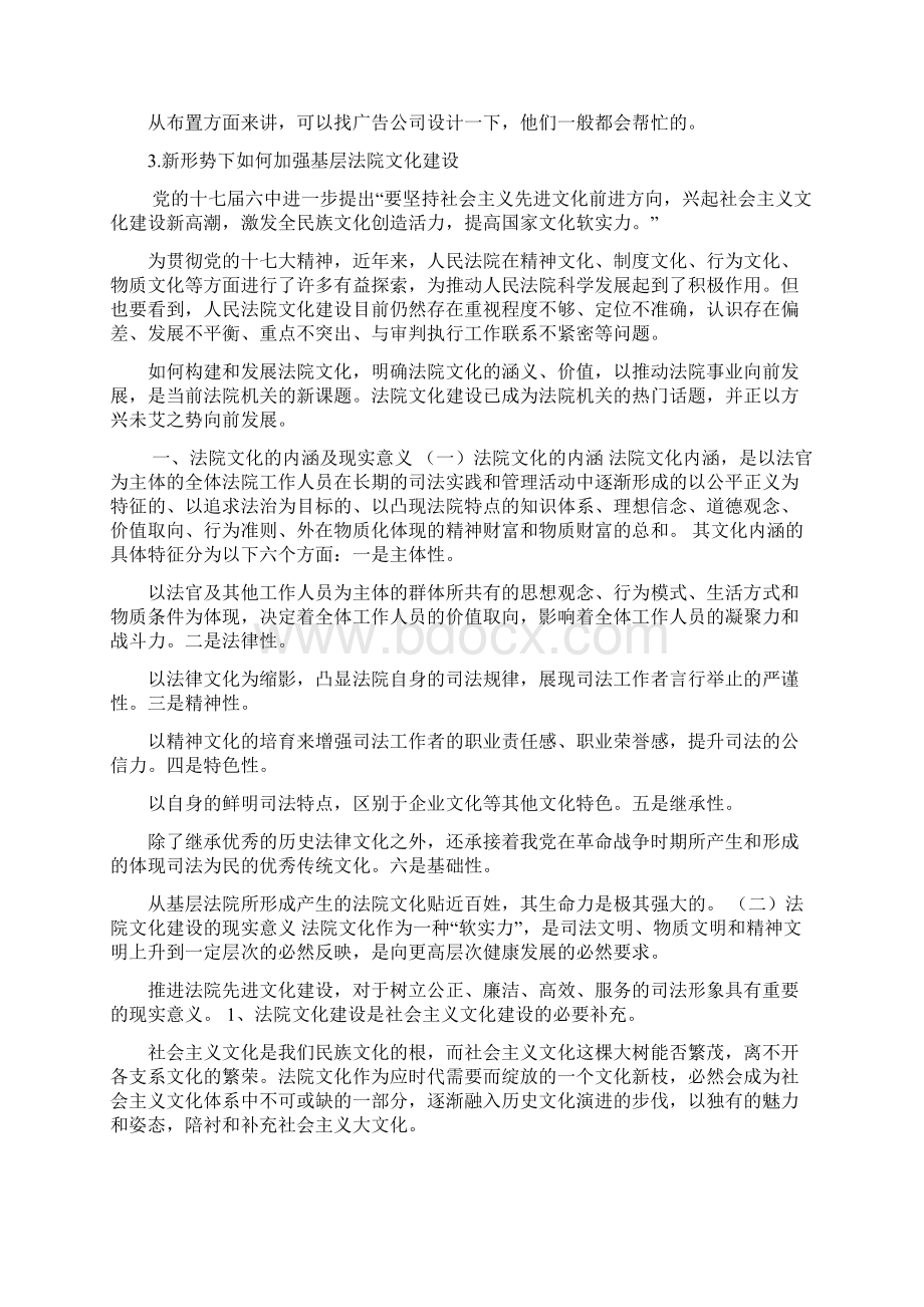 法院党建文化建设图片大全Word文件下载.docx_第2页