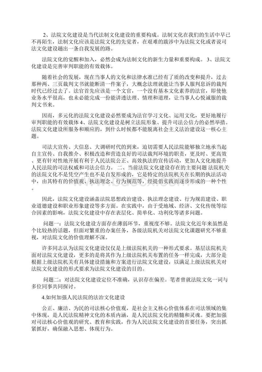 法院党建文化建设图片大全Word文件下载.docx_第3页