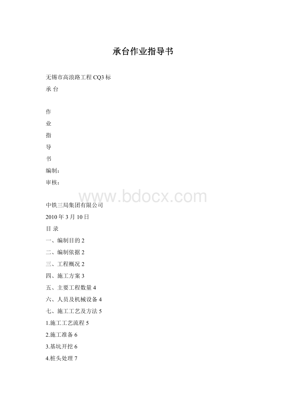 承台作业指导书.docx