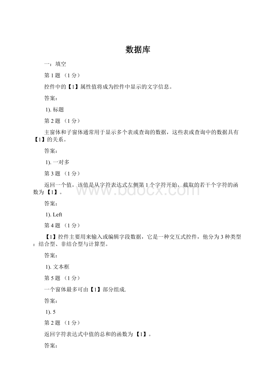 数据库文档格式.docx