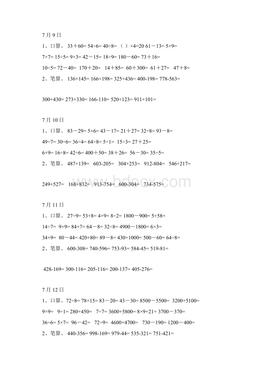 小学数学二年级下册口算笔算学习资料Word下载.docx_第2页