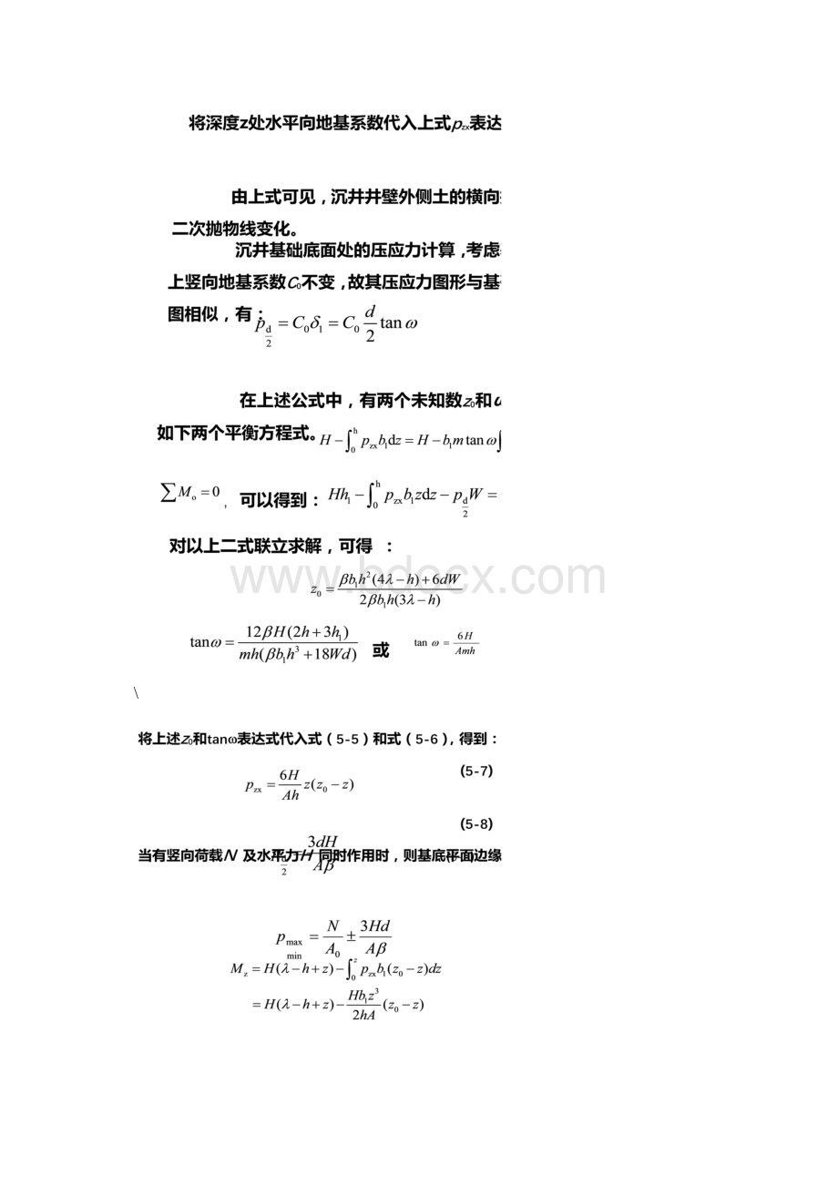 沉井侧力和摩擦力计算.docx_第3页