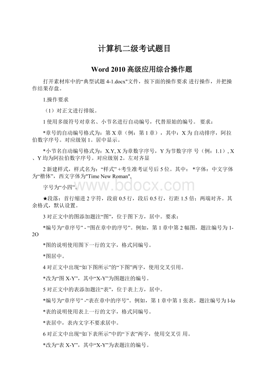 计算机二级考试题目Word格式.docx