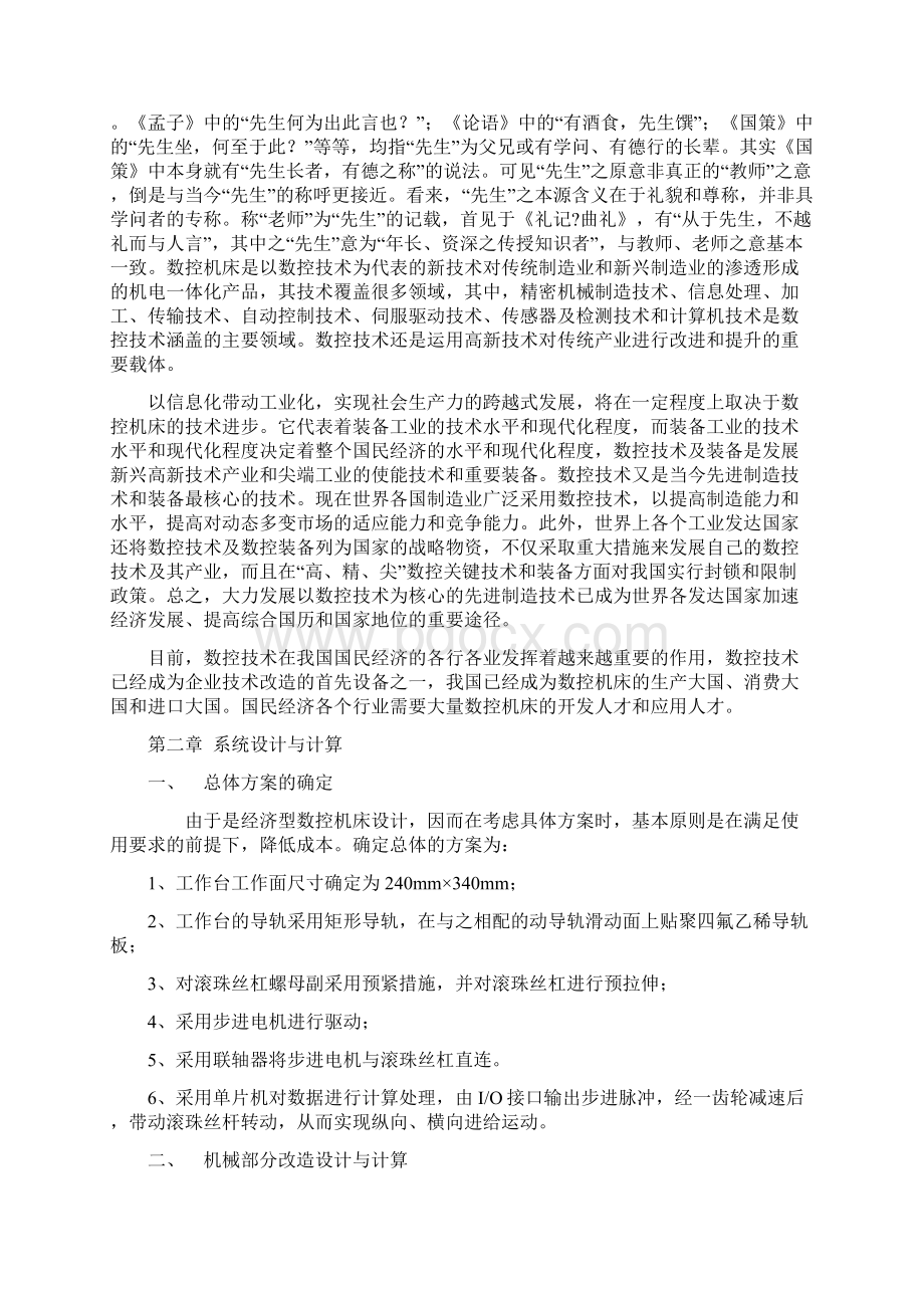 数控机床系统设计说明书共17页Word格式文档下载.docx_第2页