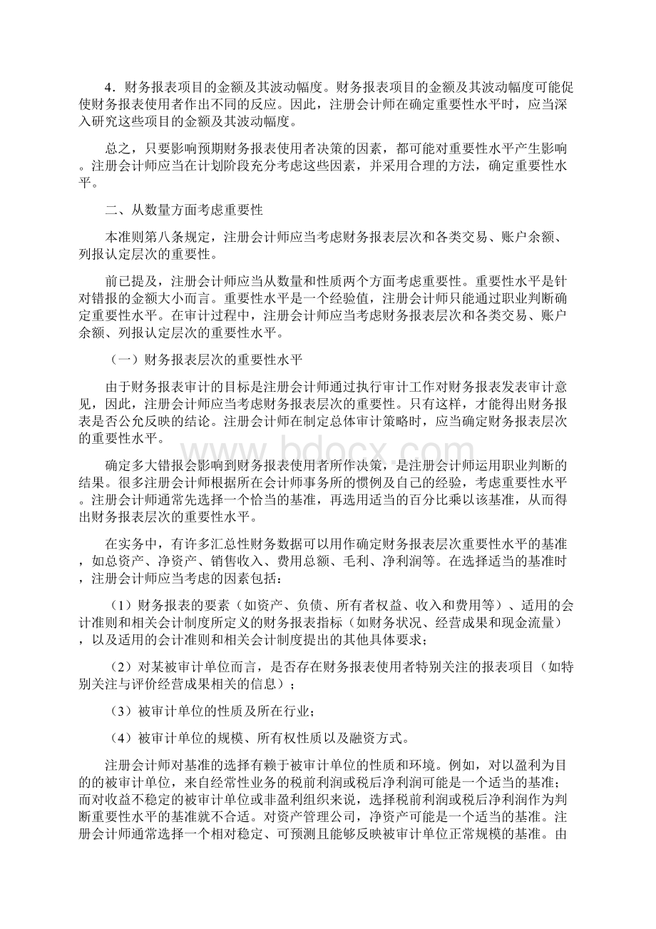 会计师审计准则第重要性指南Word格式.docx_第3页