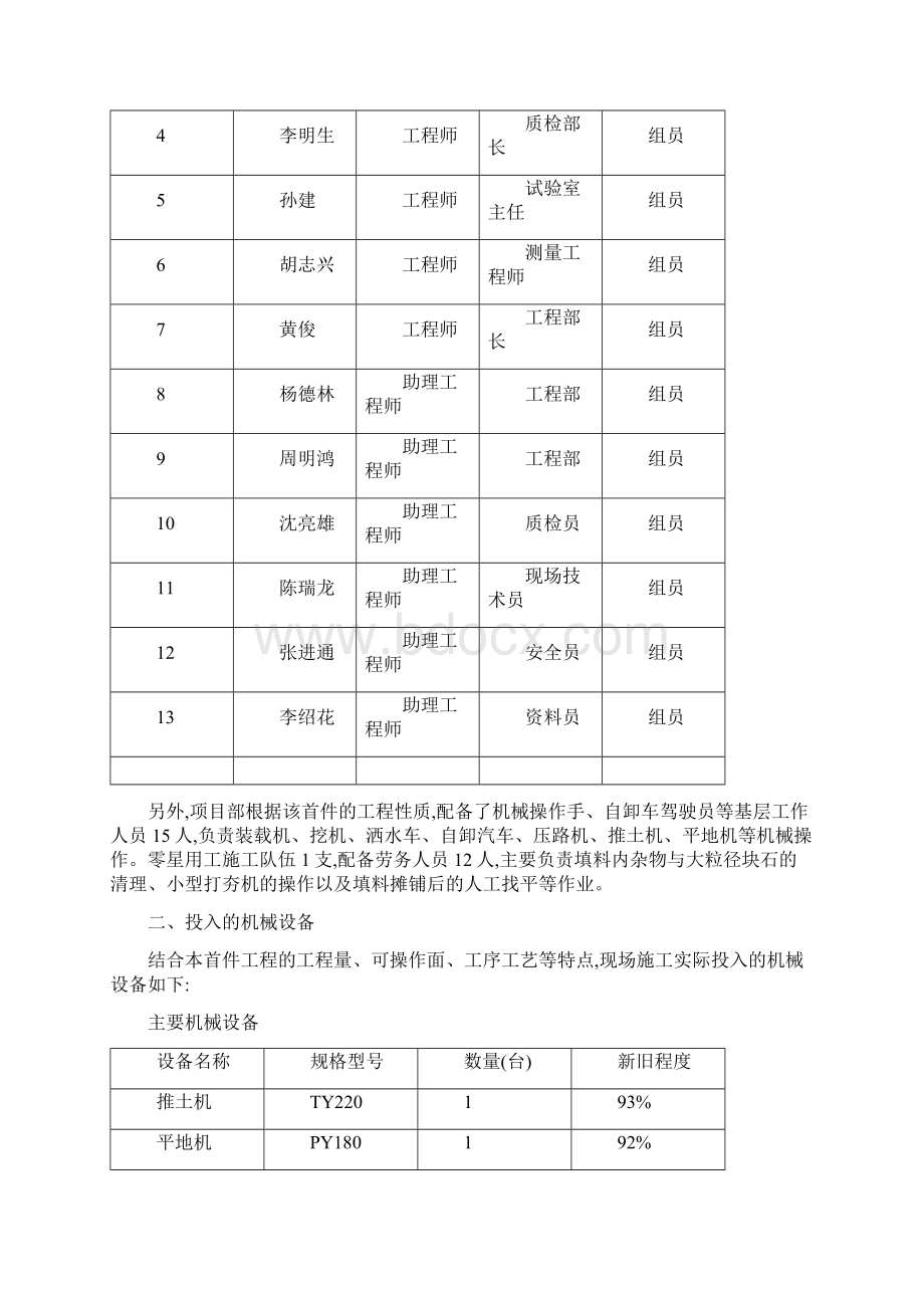 路基填方首件总结.docx_第3页