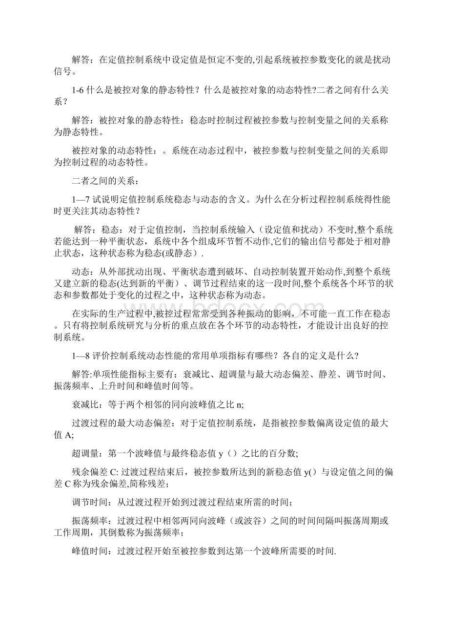 过程控制系统及仪表 王再英等 课后答案全.docx_第2页