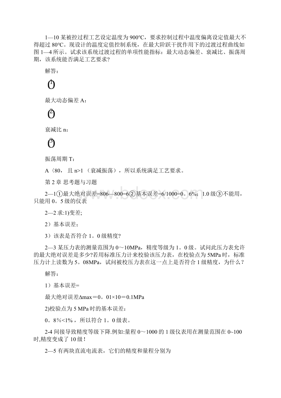 过程控制系统及仪表 王再英等 课后答案全.docx_第3页