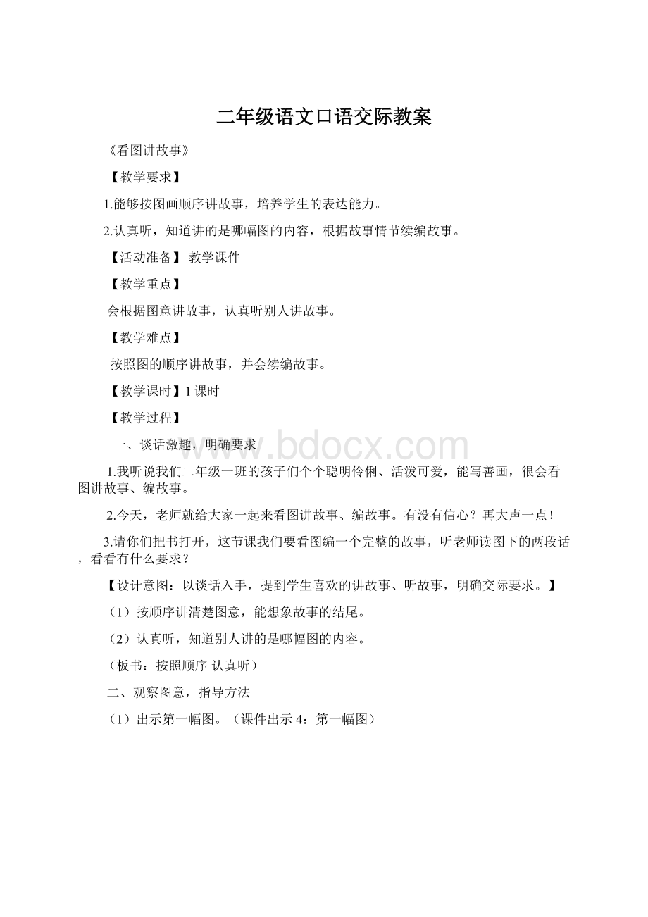 二年级语文口语交际教案.docx_第1页