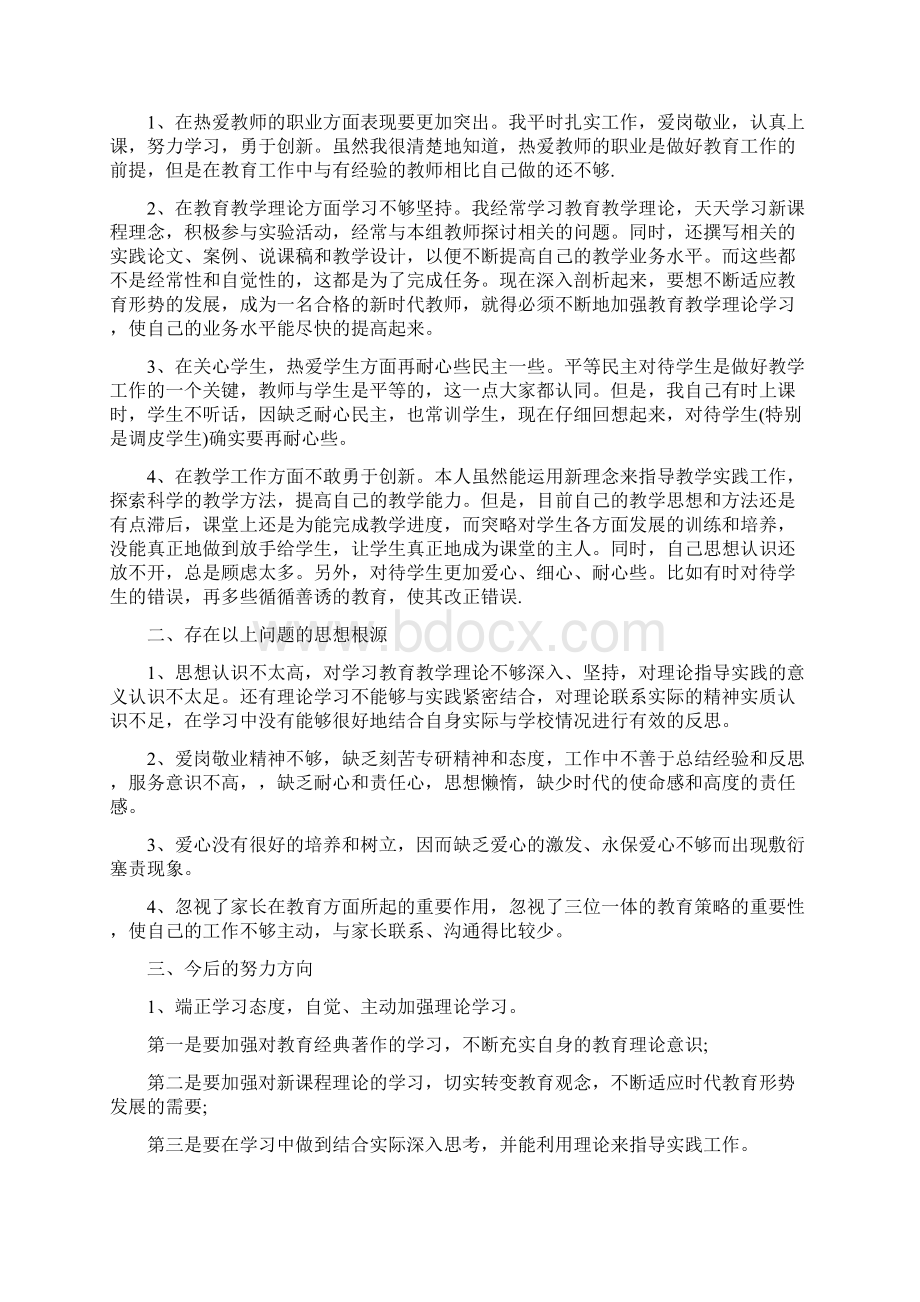 精选的高中教师师德自我评价样文五篇合集.docx_第2页