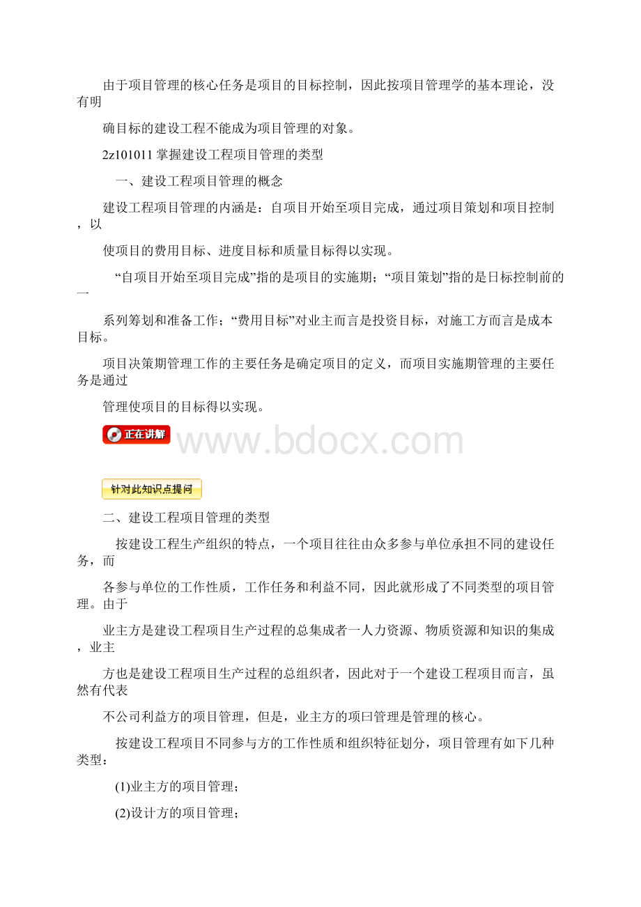 建筑工程相关法规Word文档下载推荐.docx_第2页