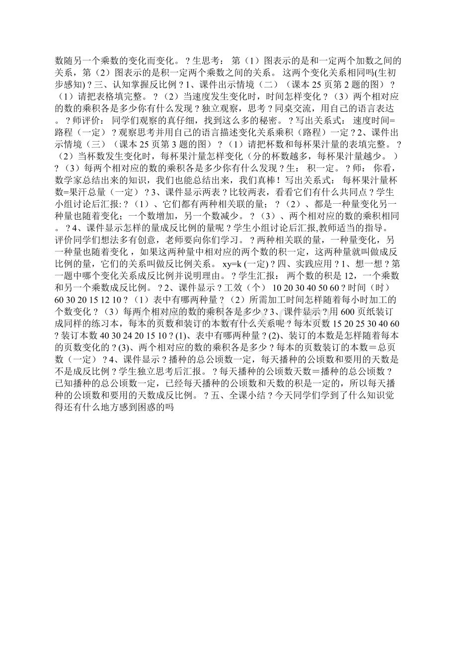 六年级反比例教学课件材料.docx_第3页