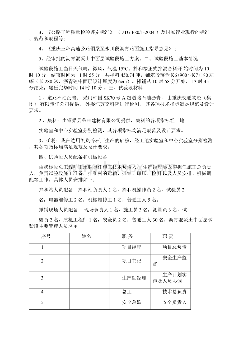 沥青混凝土中面层试验段总结报告.docx_第2页