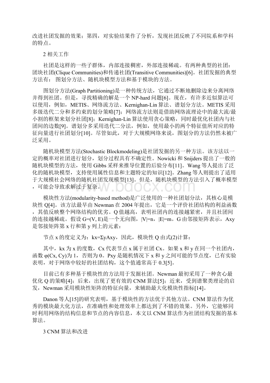 社交网络中的社团结构挖掘.docx_第2页