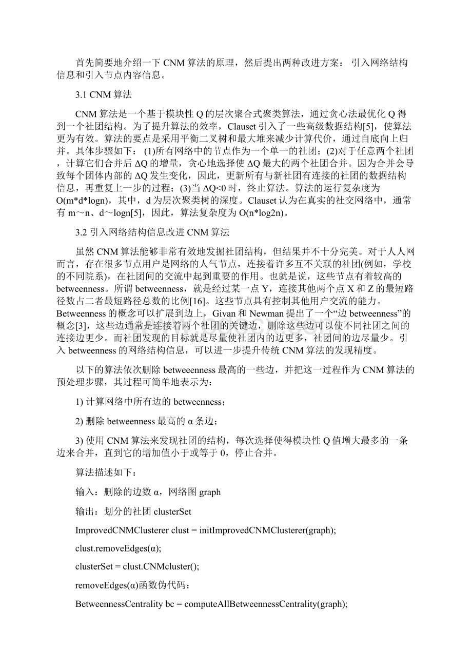 社交网络中的社团结构挖掘.docx_第3页