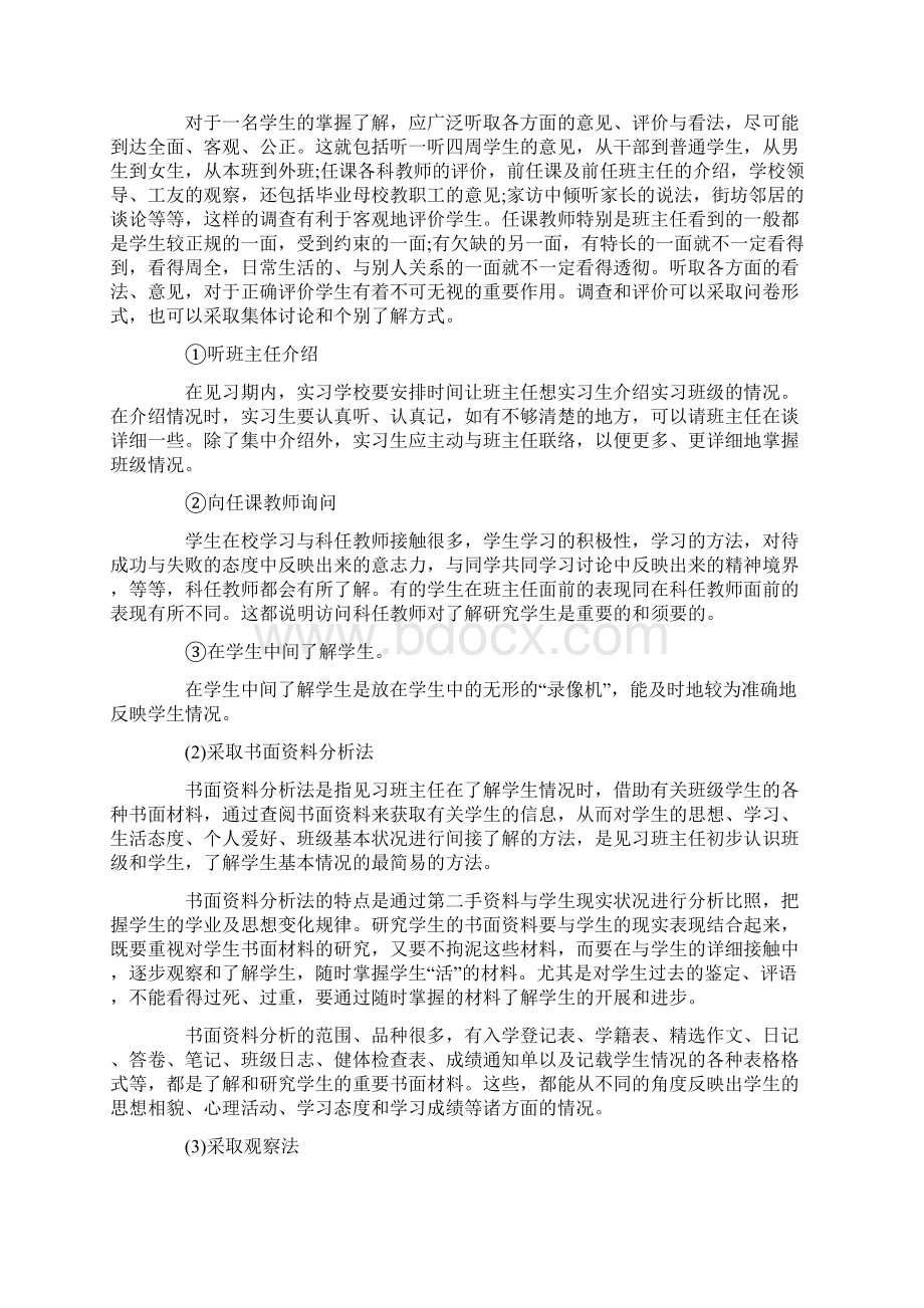 教学实践报告三篇.docx_第3页