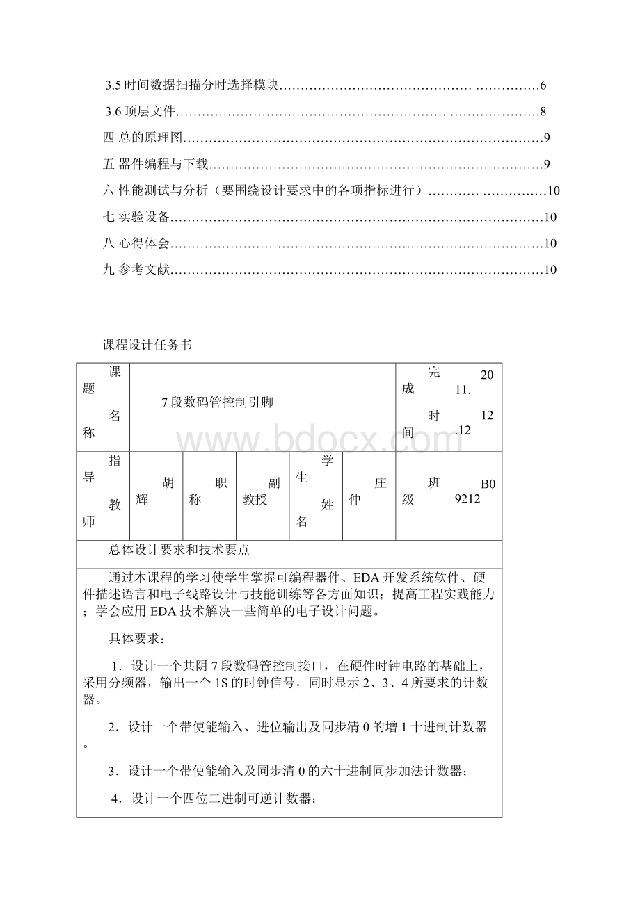 7段数码管控制引脚Word文件下载.docx_第2页