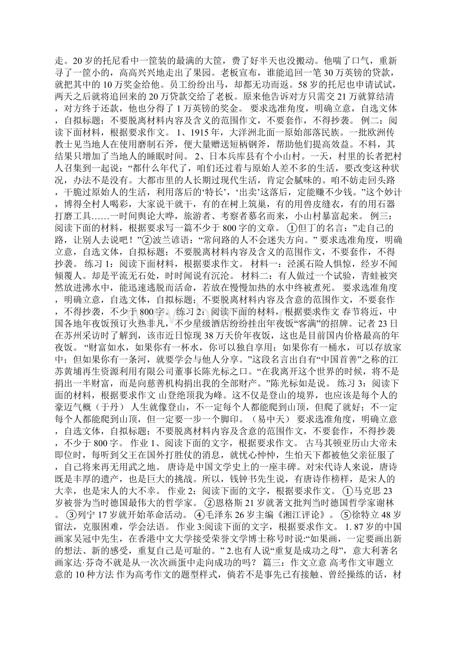 常问路的人不会迷失方向作文Word文档下载推荐.docx_第2页