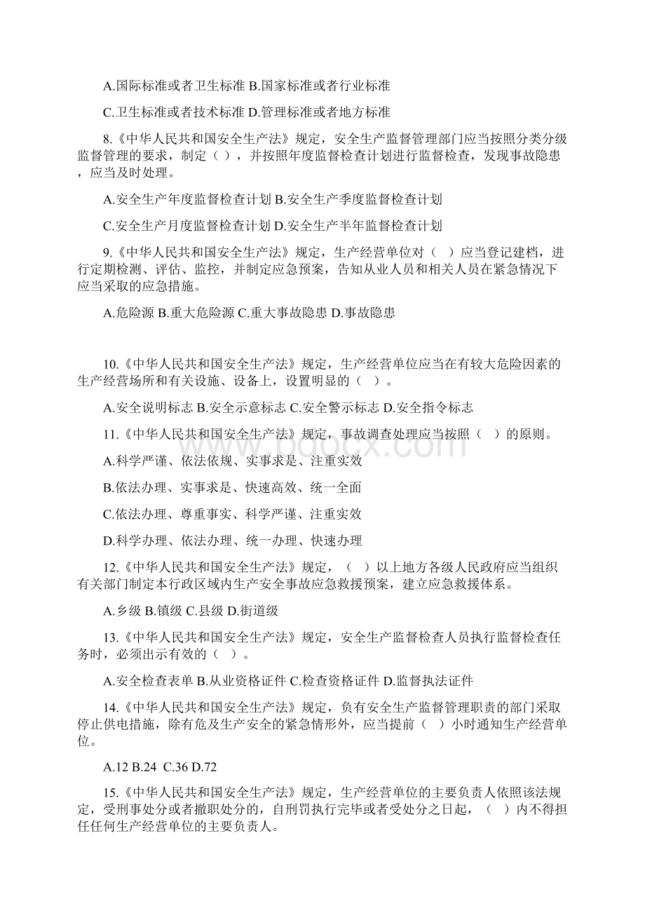 安全生产专职安全员考试题库495.docx_第2页