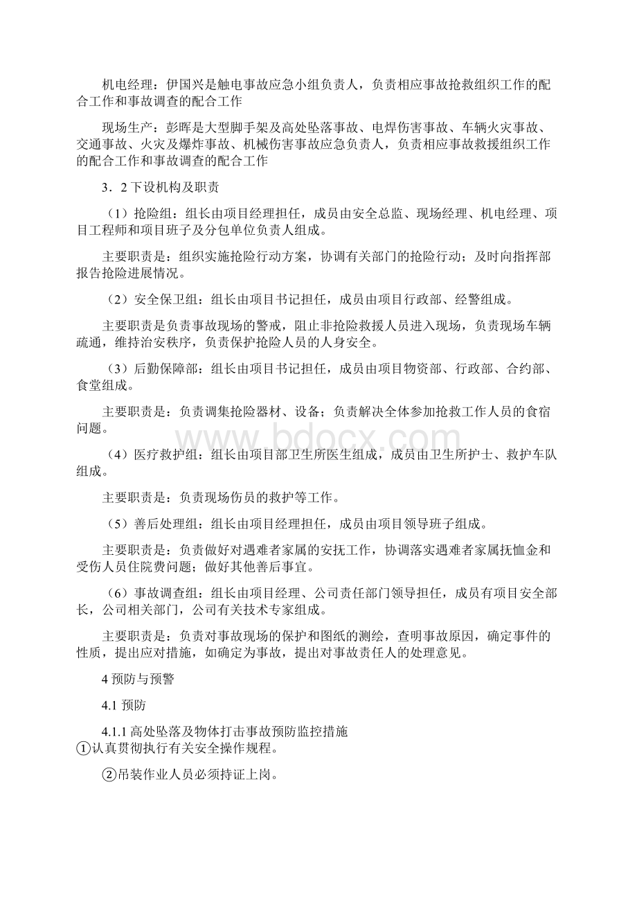 建筑行业事故应急处置预案.docx_第3页