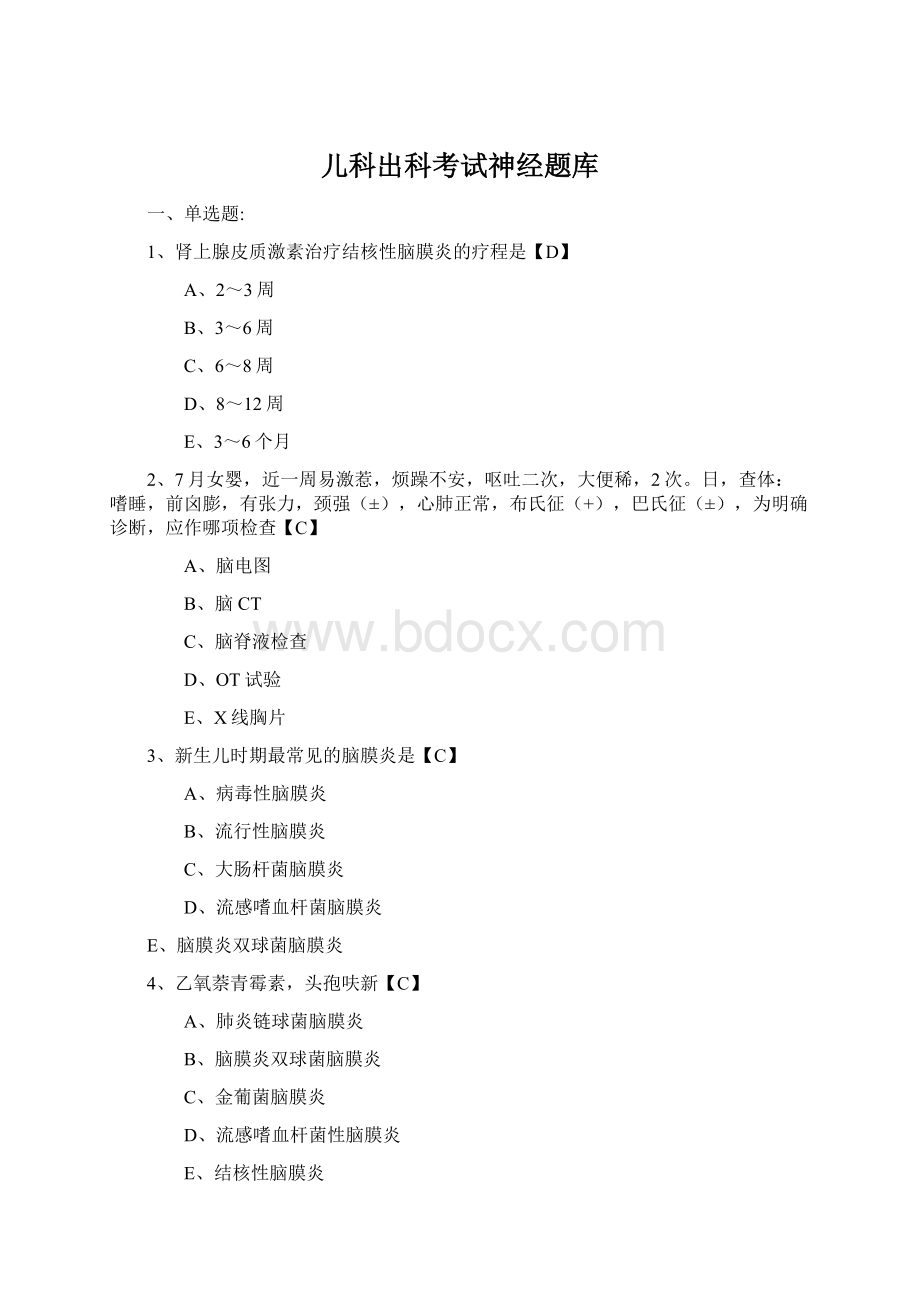 儿科出科考试神经题库.docx_第1页