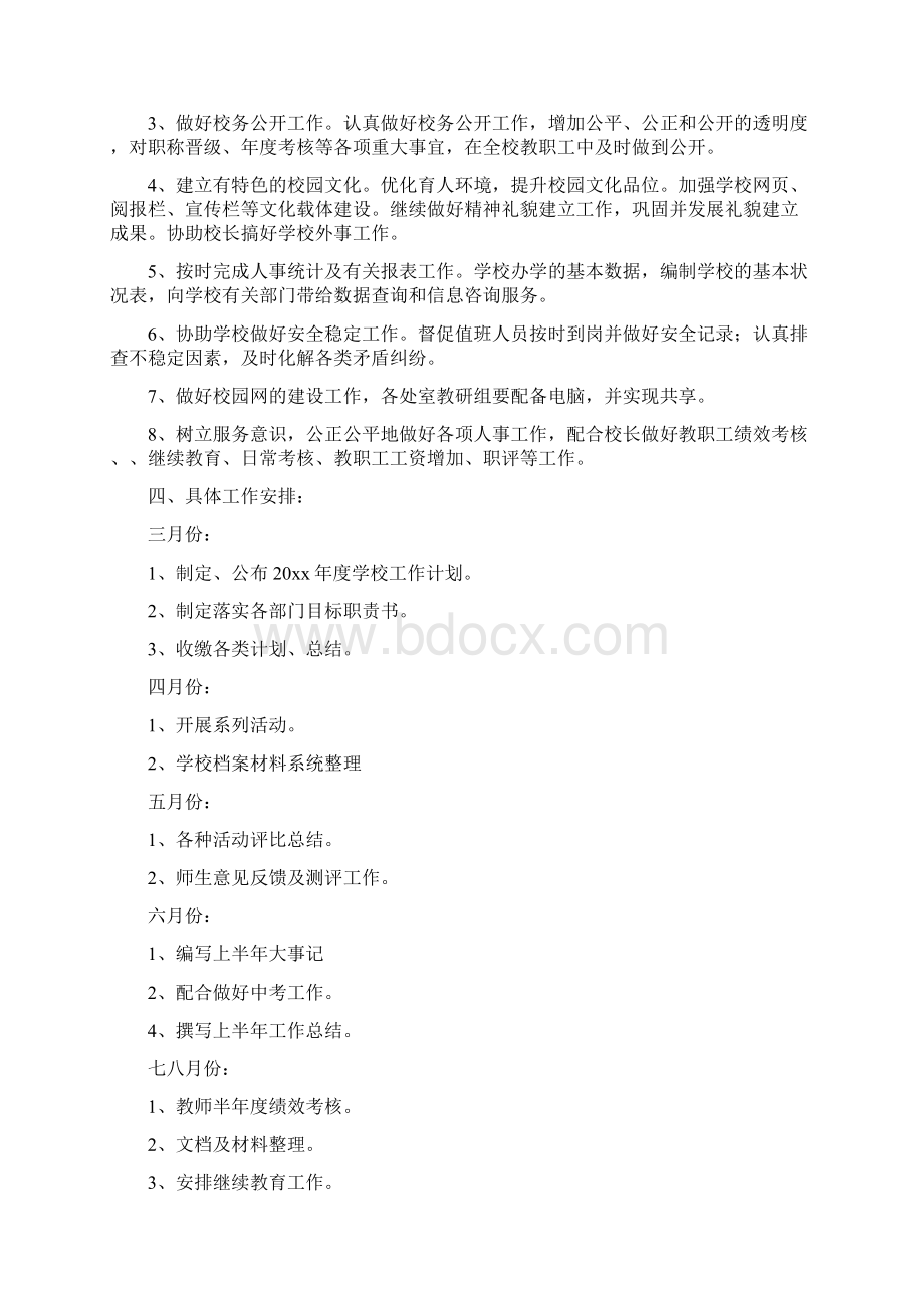 办公室工作计划.docx_第3页