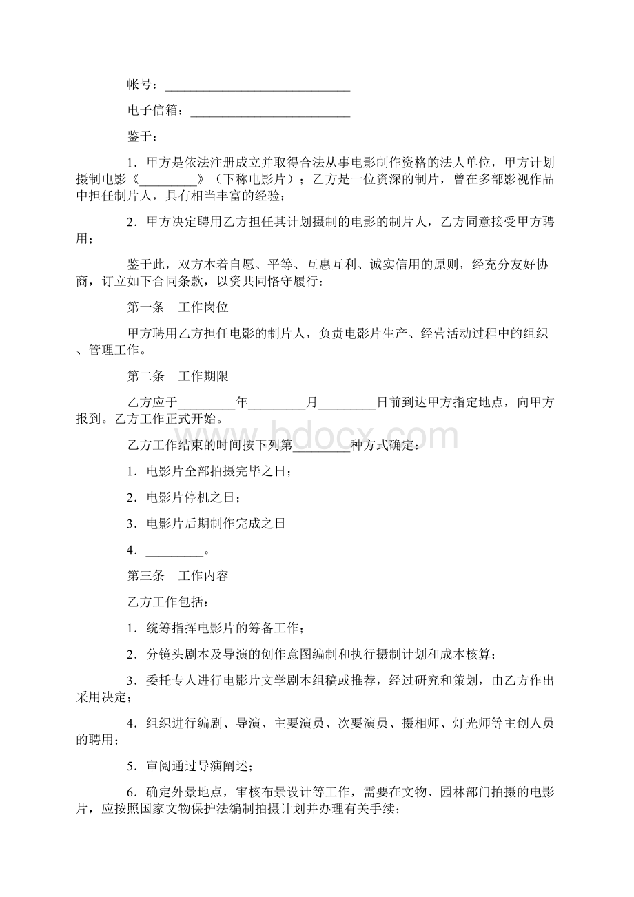 影视剧制片人聘用合同电影.docx_第2页