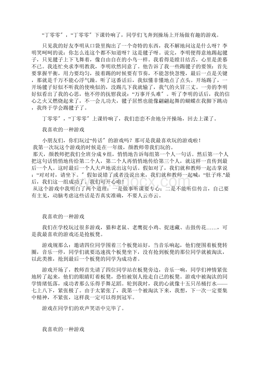 我喜欢的一种游戏文档格式.docx_第2页